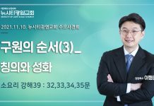 21.11.10.소요리강해39_ Q.32,33,34,35 “구원의 순서3_칭의와 성화”