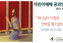 미리 보는 11월 14일 어린이부서 공과활동 가이드라인