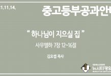 미리 보는 11월 14일 중고등부 공과 가이드라인