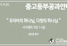 미리 보는 11월 21일 중고등부 공과 가이드라인