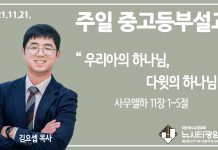 21.11.21. 중고등부 설교 “우리아의 하나님, 다윗의 하나님”(삼하 11:1~5)