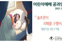 미리 보는 11월 28일 어린이부서 공과활동 가이드라인