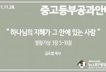미리 보는 11월 28일 중고등부 공과 가이드라인