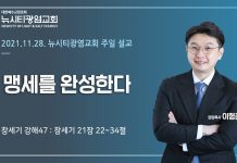 “맹세를 완성한다”_(창21:22-34)_창세기 강해47