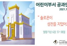 미리 보는 12월 12일 어린이부서 공과활동 가이드라인