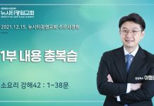 21.12.15.소요리강해42_Q.1~38_1부 총복습