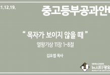 미리 보는 12월 19일 중고등부 공과 가이드라인