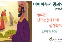 미리 보는 12월 26일 어린이부서 공과활동 안내