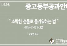 미리 보는 12월 26일 중고등부 공과 가이드라인