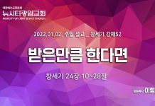 “받은만큼 한다면” _(창24:10-28)_22.01.02_창세기 강해52
