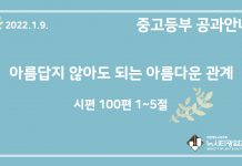 미리 보는 1월 9일 중고등부 공과 가이드라인