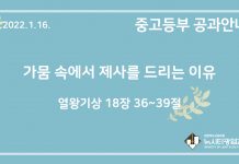 미리 보는 1월 16일 중고등부 공과 가이드라인