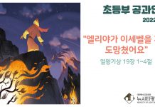 미리 보는 1월 23일 초등부 공과활동 가이드라인