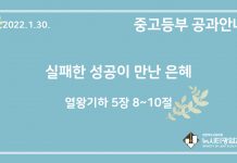 미리 보는 1월 30일 중고등부 공과 가이드라인