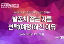 “발뒤꿈치 잡는 자를 선택(예정)하신 이유”_(창25:19-26)_22.01.30_창세기 강해56