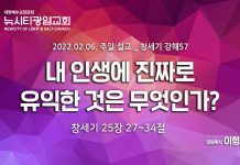 “내 인생에 진짜로 유익한 것은 무엇인가?”_(창25:27-34)_22.02.06_창세기 강해57
