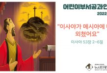 미리 보는 2월 20일 어린이 공과 활동 가이드라인