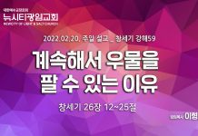 “계속해서 우물을 팔 수 있는 이유”_(창26:12-25)_22.02.20_창세기 강해59