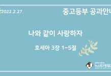 미리 보는 2월 27일 중고등부 공과 가이드라인