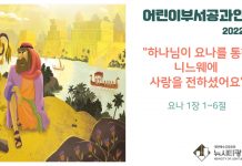 미리 보는 3월 6일 어린이 공과 활동 안내(공지사항 및 식탁 말씀 나눔 안내 포함)