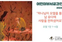 미리 보는 3월 13일 어린이 공과 활동 안내