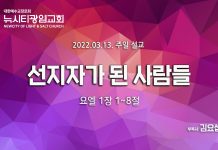 “선지자가 된 사람들”_(욜 1:1~8)_22.3.13.