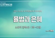 소요리강해43_ Q.39-42_ “율법과 은혜”_ 22.03.30
