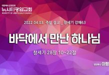 “바닥에서 만난 하나님”_ (창28:10-22)_ 22.4.3_ 창세기 강해63