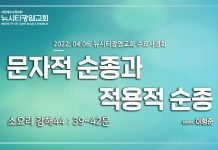 소요리강해44_ “문자적 순종과 적용적 순종”_ Q.39,40,41,42_ 22.04.06_ 수요사경회