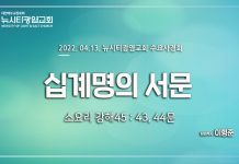 소요리강해 45_ Q.43,44_ “십계명의 서문”_ 22.04.13