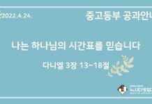 미리 보는 4월 24일 중고등부 공과 가이드라인