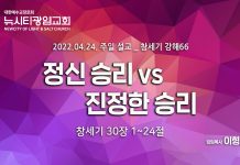 “정신 승리 vs 진정한 승리”_ (창30:1-24)_ 22.04.24_ 창세기 강해66