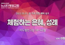 “체험하는 은혜, 성례”_ (행2:38-42)_ 22.05.01