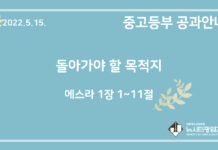 미리 보는 5월 15일 중고등부 공과 가이드라인