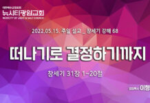 “떠나기로 결정하기까지”_ (창31:1-20)_ 22.05.15