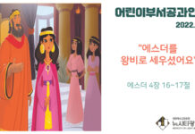 미리 보는 5월 29일 어린이 주보 및 공과 활동 가이드라인