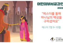 미리 보는 6월 5일 어린이 주보 및 공과 활동 가이드라인