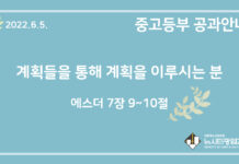 미리 보는 6월 5일 중고등부 공과 가이드라인