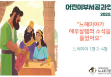 미리 보는 6월 12일 어린이 주보 및 공과 활동 가이드라인