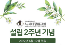 뉴시티광염교회가 두 돌을 맞습니다