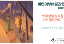 미리 보는 6월 19일 어린이주보 및 공과 활동 가이드라인