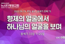 “형제의 얼굴에서 하나님의 얼굴을 보며” _(창33:1-20)_ 22.06.19_ 창세기 강해 73