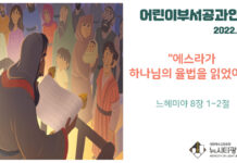 미리 보는 6월 26일 어린이 주보 및 공과 활동 가이드라인