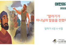 미리 보는 7월 3일 어린이 주보