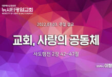 “교회, 사랑의 공동체” _(행2:42-47) _22.07.03