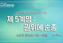 “제5계명_권위에 순종” _소요리강해56 _Q.63~66_ 22.07.06