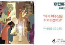 미리 보는 7월 17일 어린이 주보