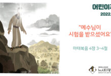 미리 보는 7월 31일 어린이 주보