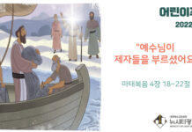 미리 보는 8월 7일 어린이 주보