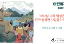 미리 보는 8월 14일 어린이 주보